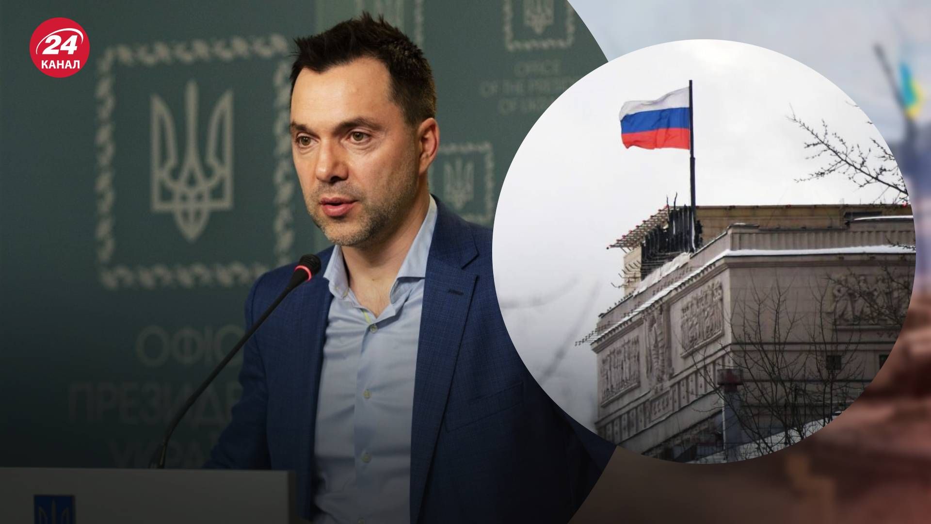 В России заочно арестовали Алексея Арестовича - 24 Канал В России заочно арестовали Алексея Арестовича - 24 Канал