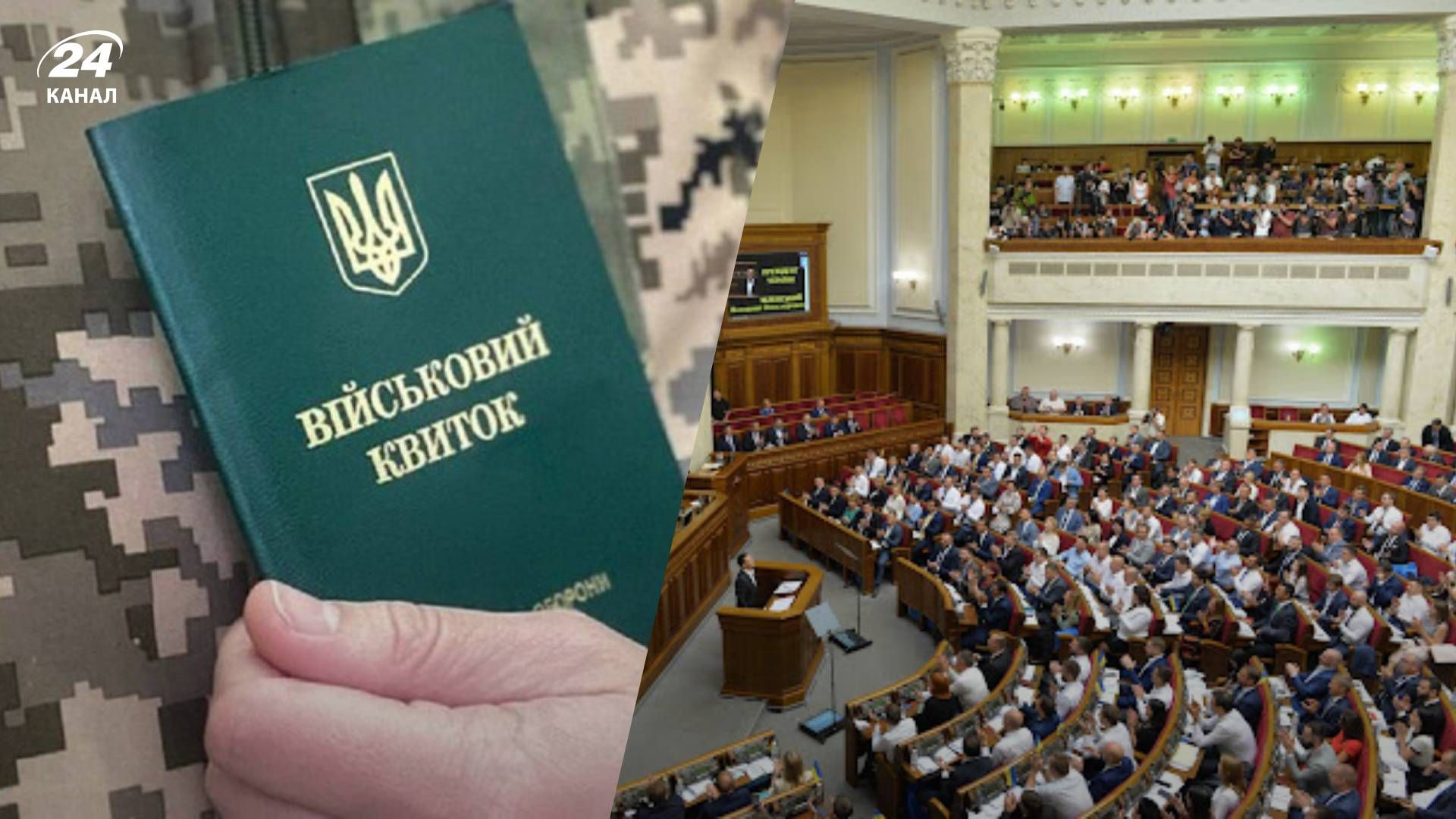 Голосування за законопроєкт про мобілізацію може відбутися вже цього тижня - 24 Канал Голосування за законопроєкт про мобілізацію може відбутися вже цього тижня - 24 Канал