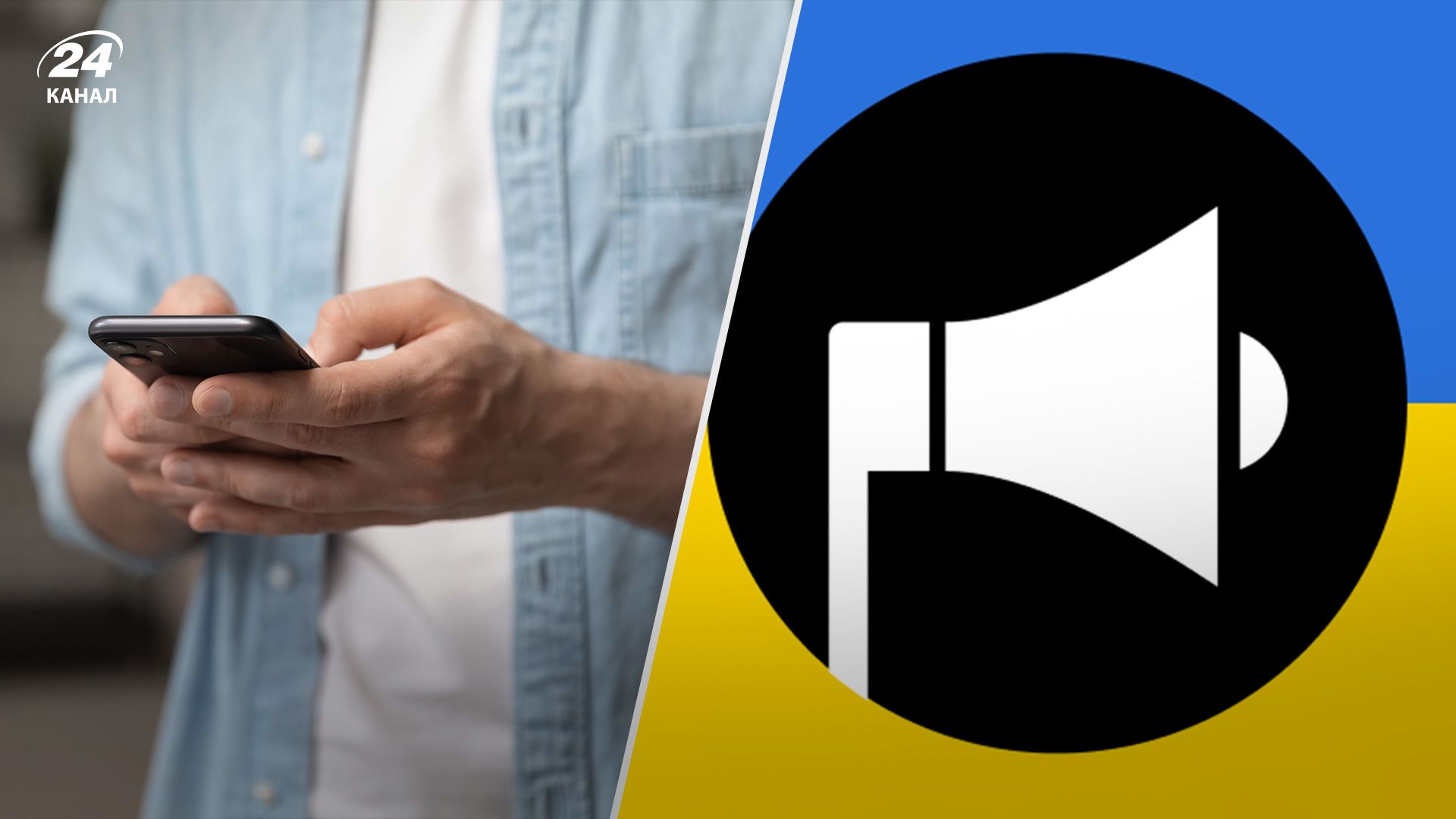 Застосунок "Повітряна тривога" тепер може сповіщати про різні види загроз Застосунок "Повітряна тривога" тепер може сповіщати про різні види загроз