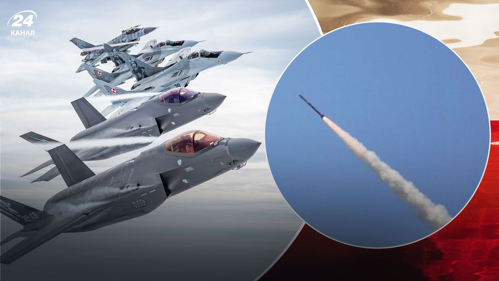 Польша подняла в небо авиацию из-за российской ракеты Польша подняла в небо авиацию из-за российской ракеты