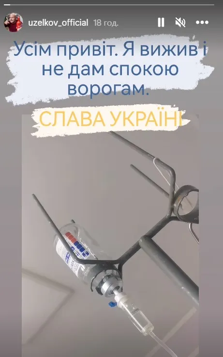Узелков потрапив у лікарню