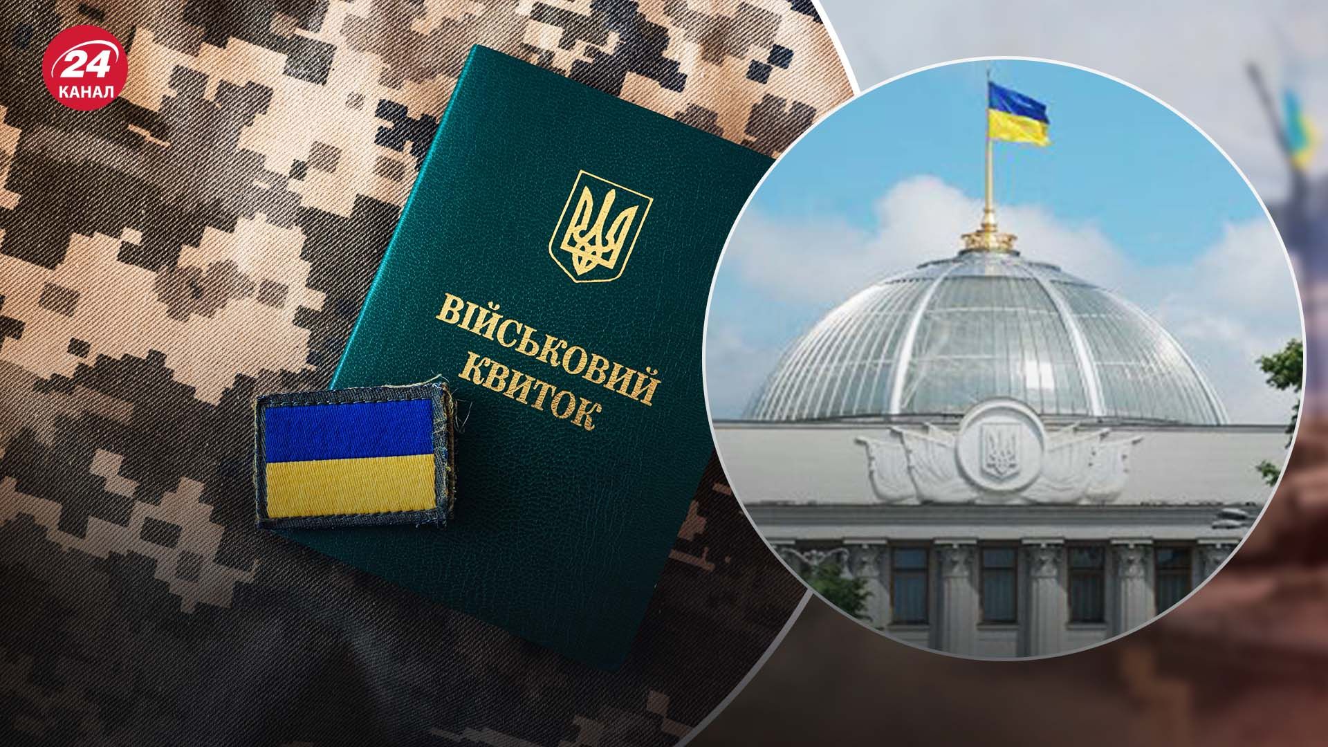 Комитет Рады рекомендовал принять законопроект об усилении мобилизации: когда будут голосовать - 24 Канал Комитет Рады рекомендовал принять законопроект об усилении мобилизации: когда будут голосовать - 24 Канал