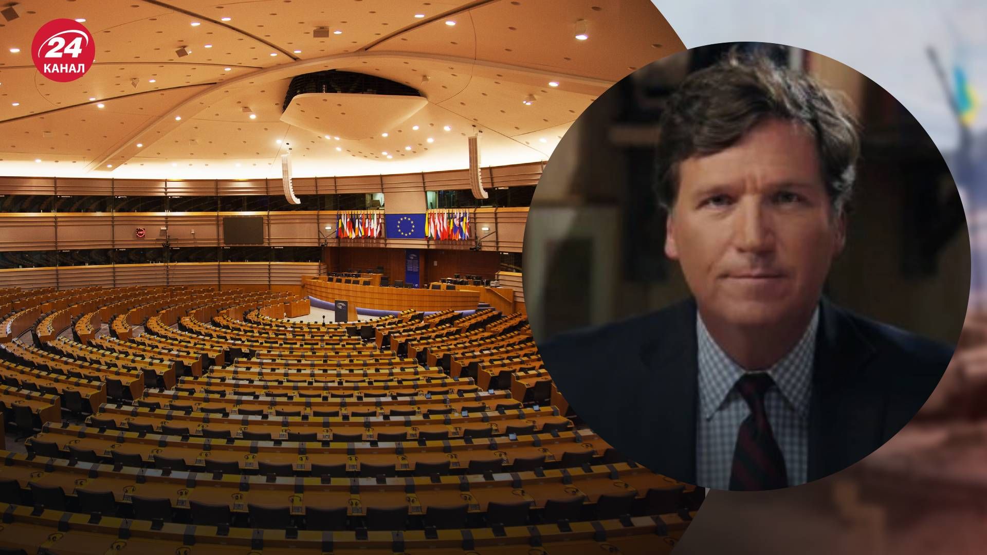 В Європарламенті стурбовані через інтерв'ю Карлсона з Путіним - 24 Канал