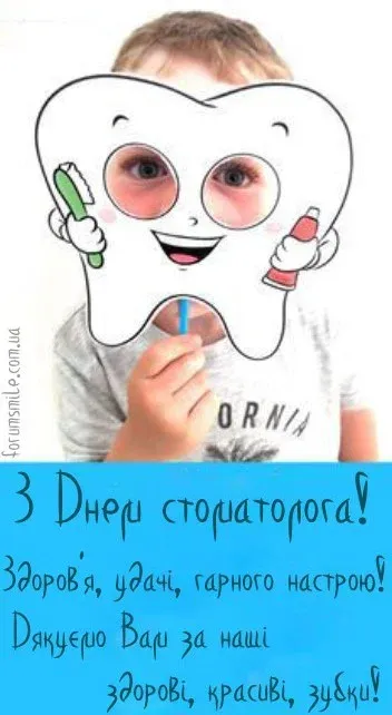 Поздравления с Днем стоматолога Поздравления с Днем стоматолога