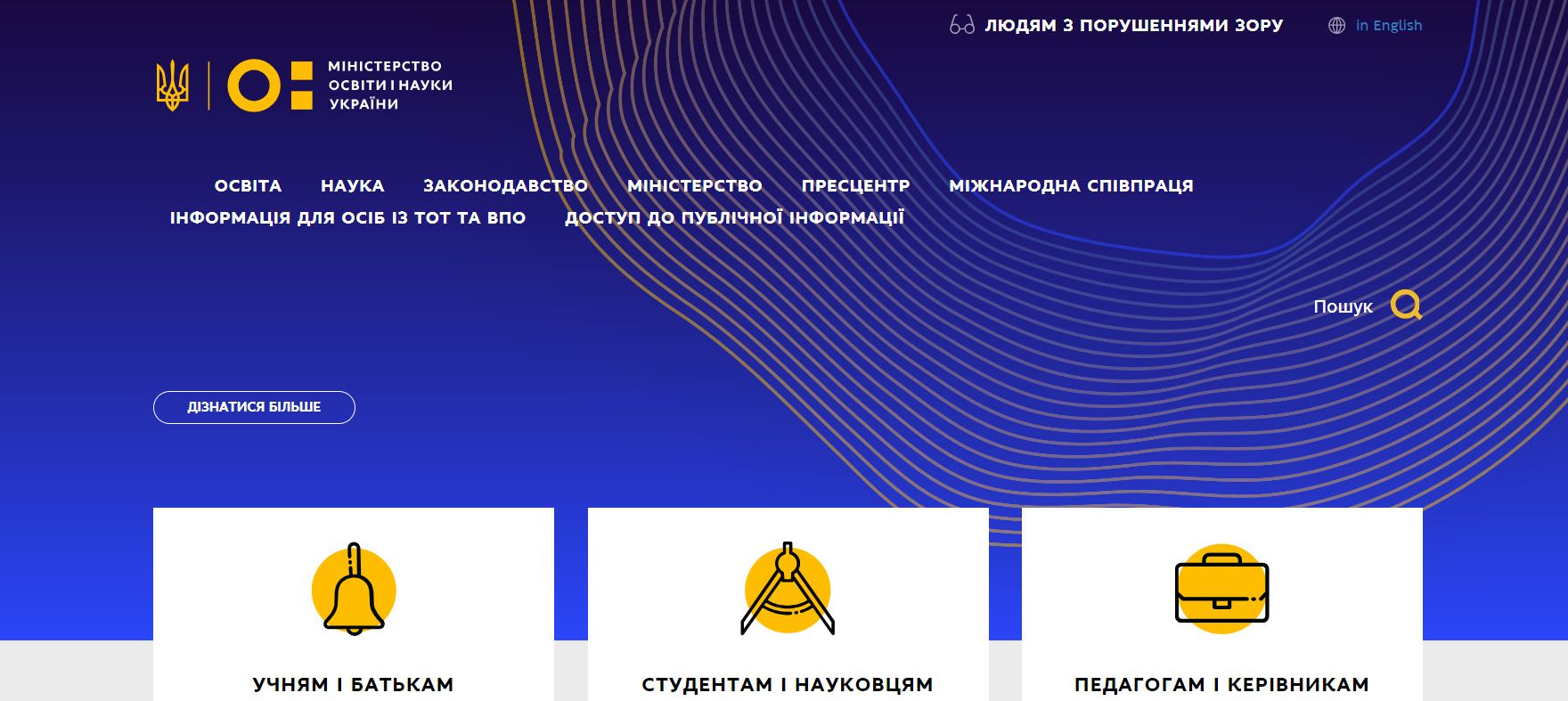 Хакерська атака на сайт Міносвіти - вебресурс відновив роботу станом на 8 лютого 