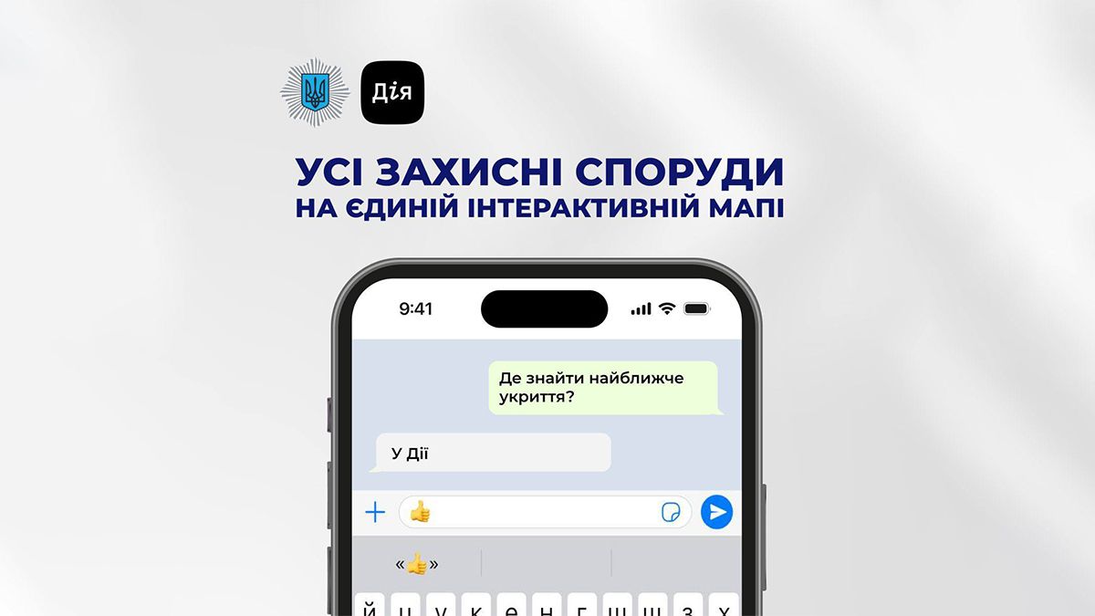 Карта найближчих укриттів з детальною інформацією з'явилась у Дії Карта найближчих укриттів з детальною інформацією з'явилась у Дії