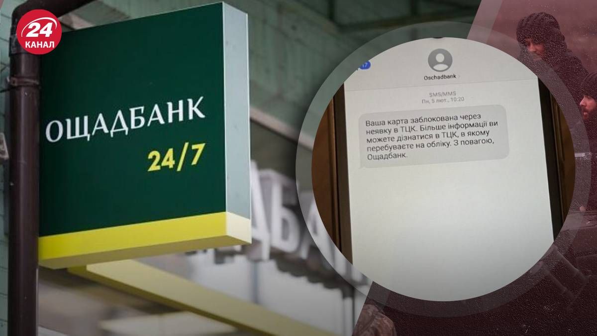 "Ощадбанк" не блокує картки ухилянтів "Ощадбанк" не блокує картки ухилянтів