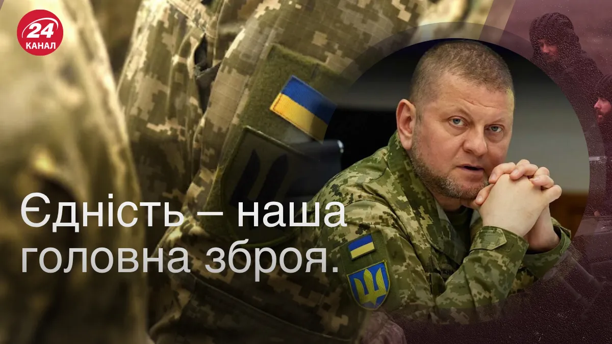 Залужний наголосив на важливості єдності українців