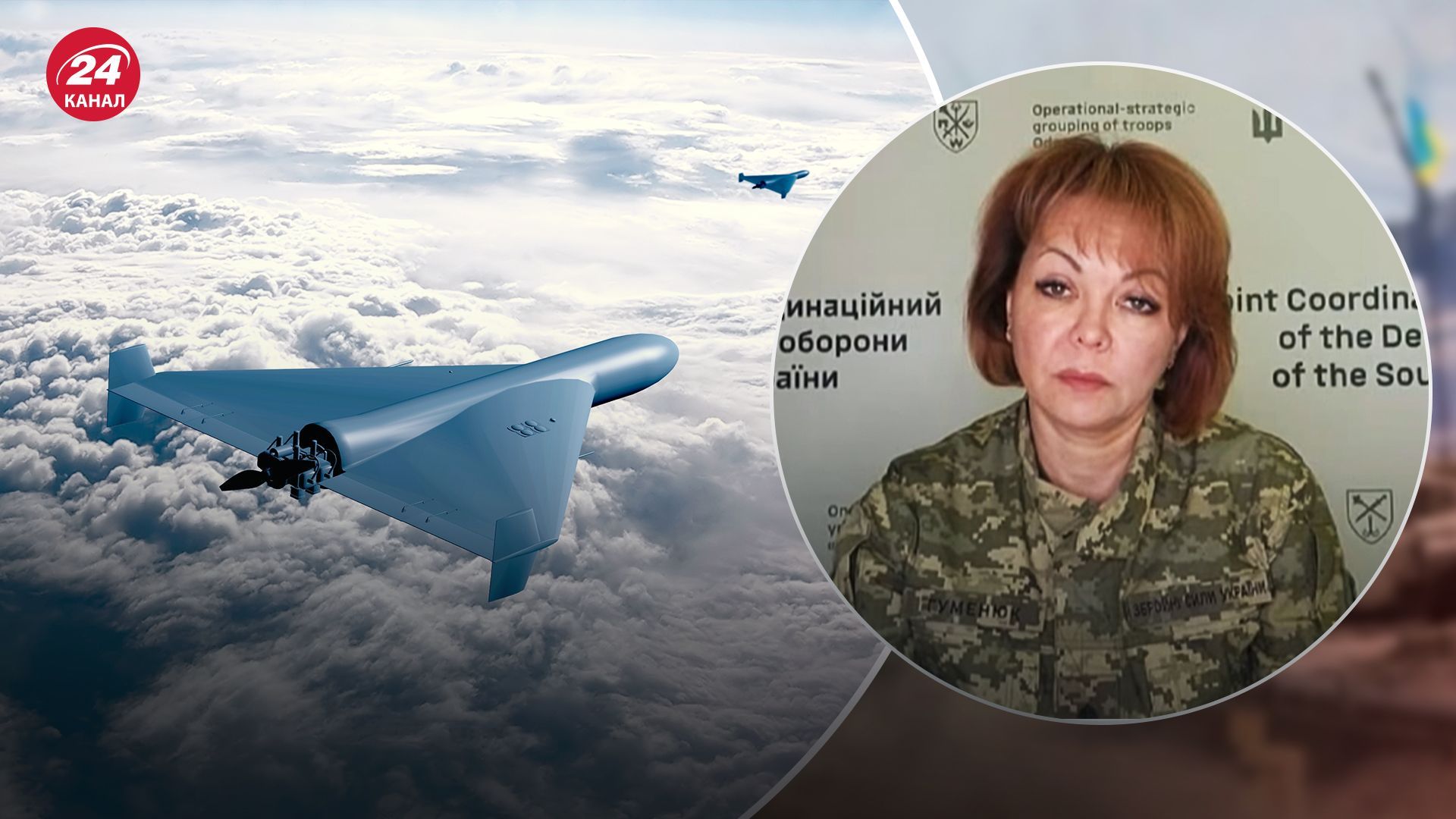 Був стрімкий розвиток подій, є влучання – Гуменюк про нічну атаку Росії - 24 Канал Був стрімкий розвиток подій, є влучання – Гуменюк про нічну атаку Росії - 24 Канал