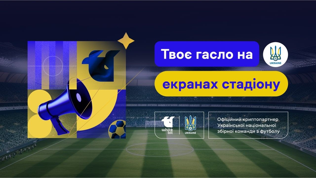 Сборной Украины по футболу 2024 - WhiteBIT дает шанс создать лозунг - как это сделать