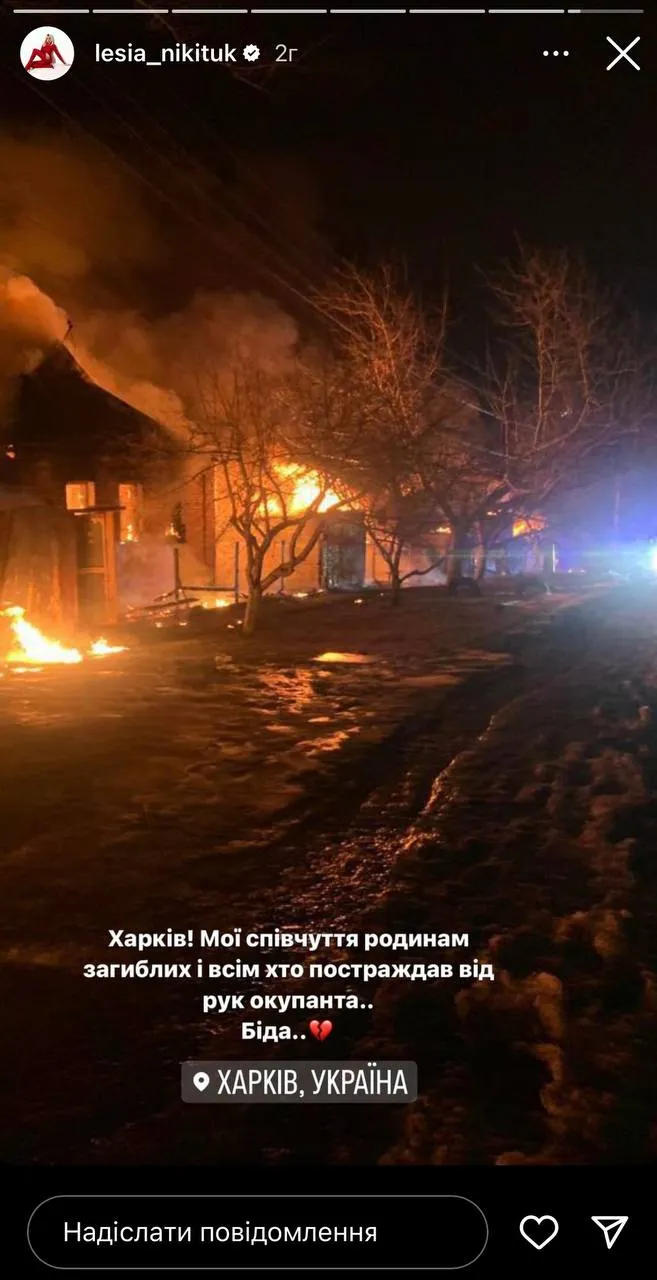 Леся Никитюк отреагировала на обстрел Харькова