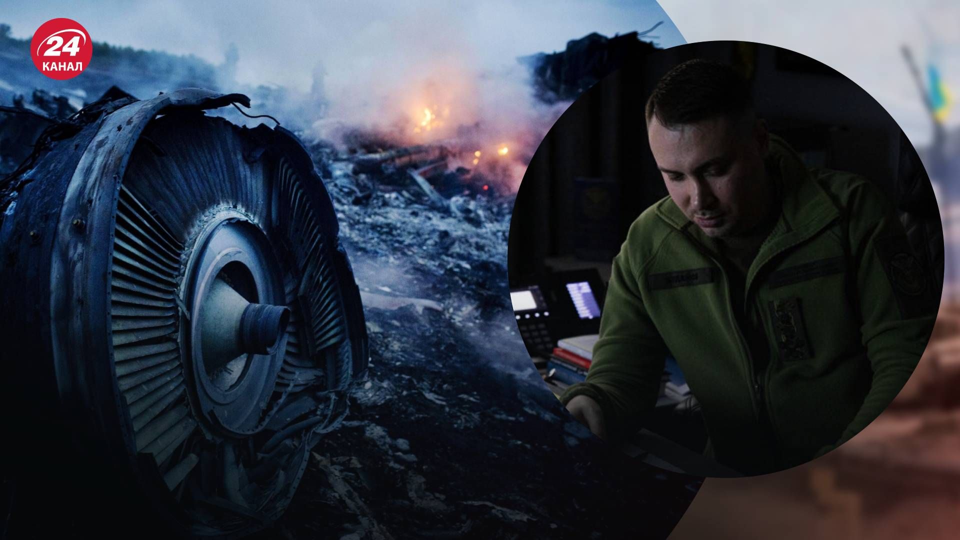 Буданов відреагував на рішення суду ООН щодо збиття MH-17 - 24 Канал Буданов відреагував на рішення суду ООН щодо збиття MH-17 - 24 Канал