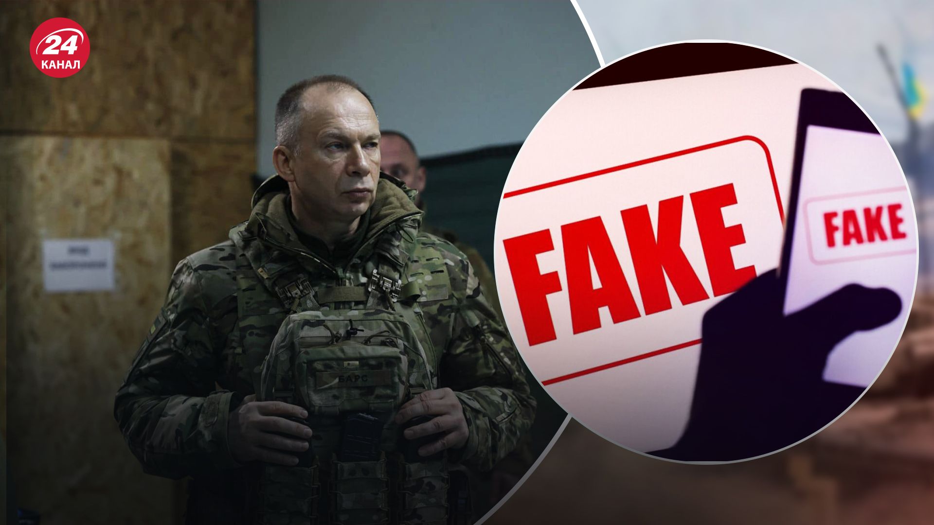 Росія запустила дезінформаційну кампанію проти Сирського Росія запустила дезінформаційну кампанію проти Сирського