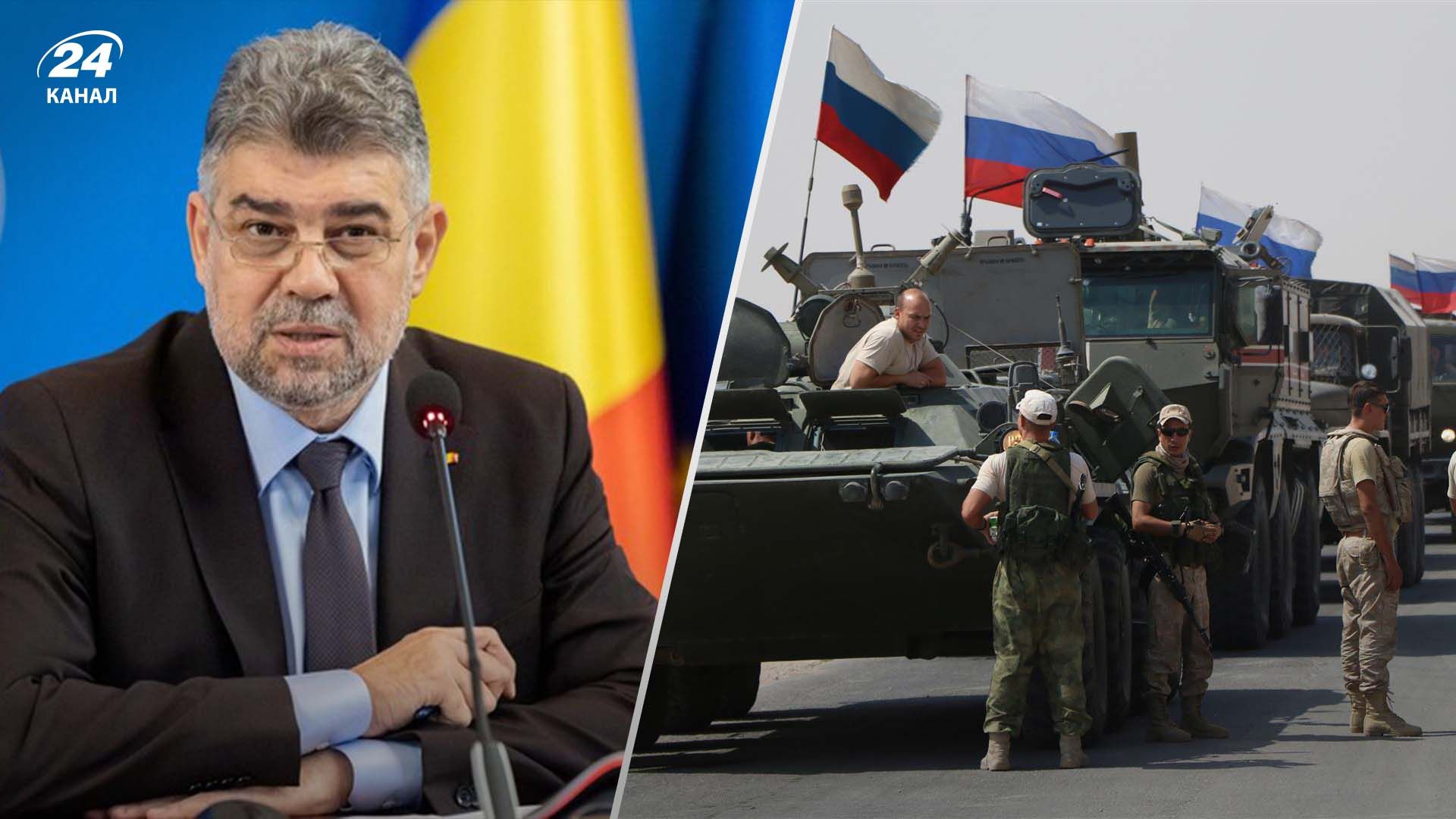  Прем'єр Румунії впевнений, що Росія не нападатиме на його країну