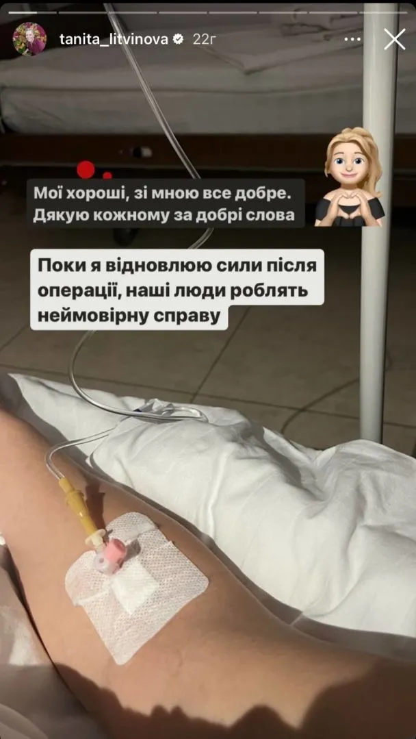 Тетяна Літвінова потрапила до лікарні