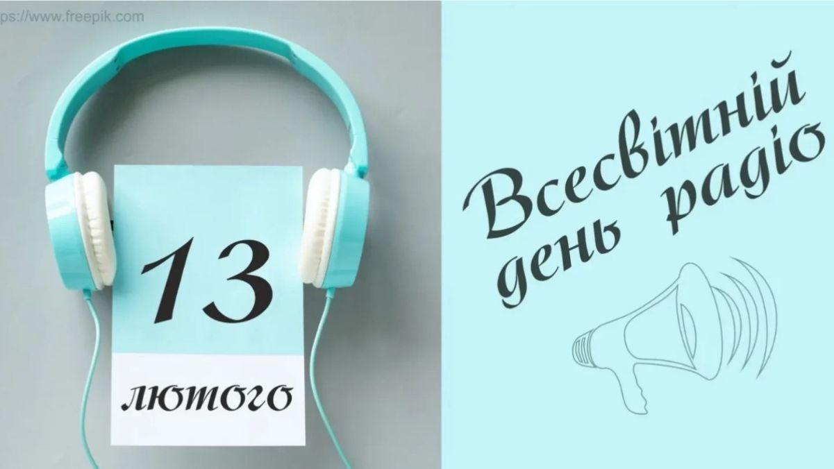 Всесвітній день радіо 2024