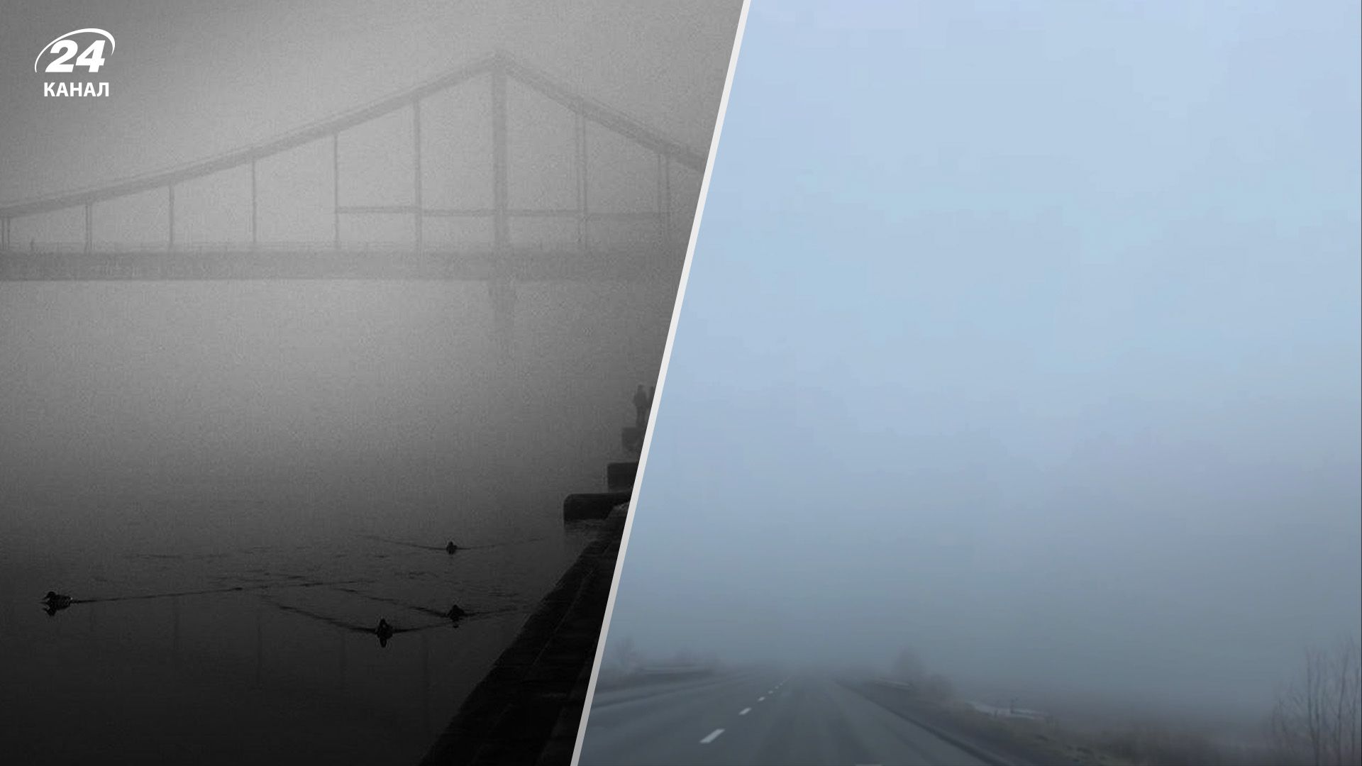 У Києві густий туман 