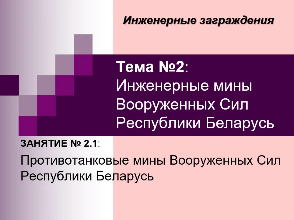 Оккупант изучал белорусские мины Оккупант изучал белорусские мины