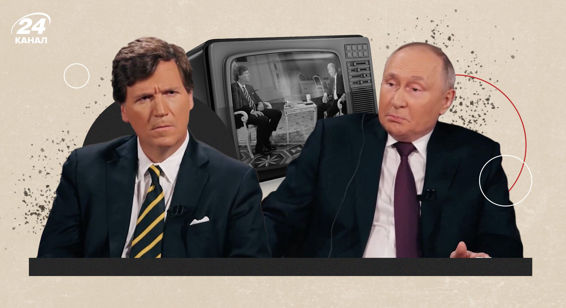 Интервью Такера Карлсона с Путиным Интервью Такера Карлсона с Путиным