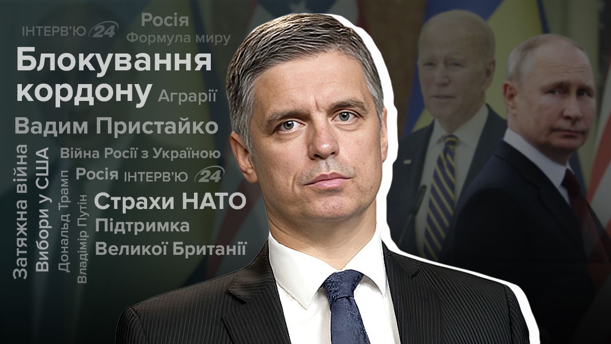 США недооценили Россию - в чем ошиблись - интервью с экс-министром Пристайко - 24 Канал