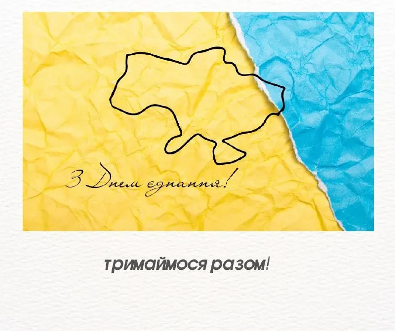 День единения День единения