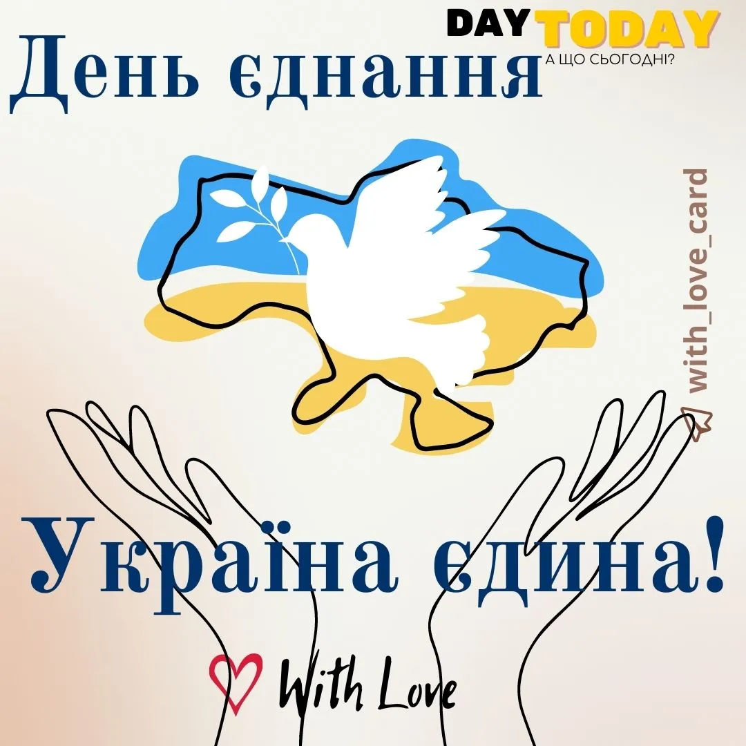 День единения День единения