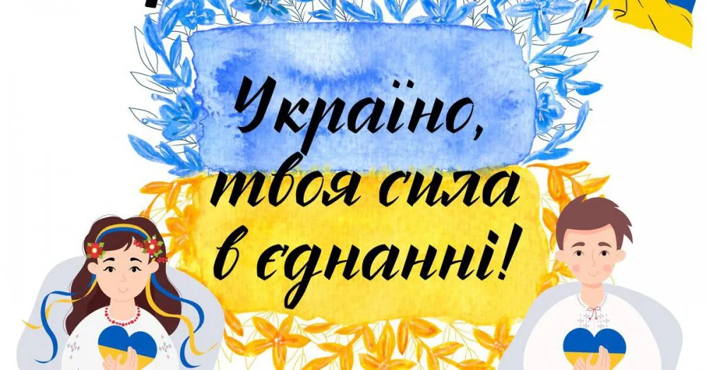 День единения День единения