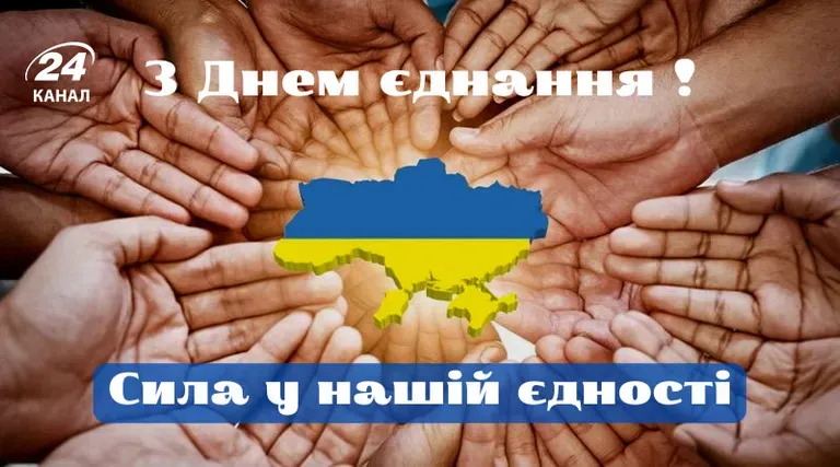 День единения День единения