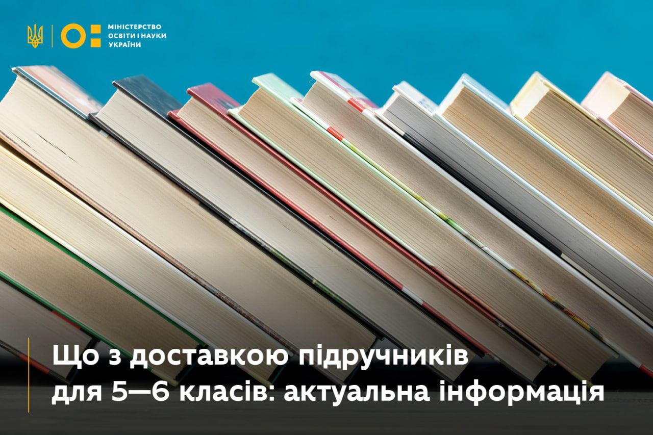 Підручники 5-6 клас - з яких предметів школам вже доставляють підручники для НУШ 