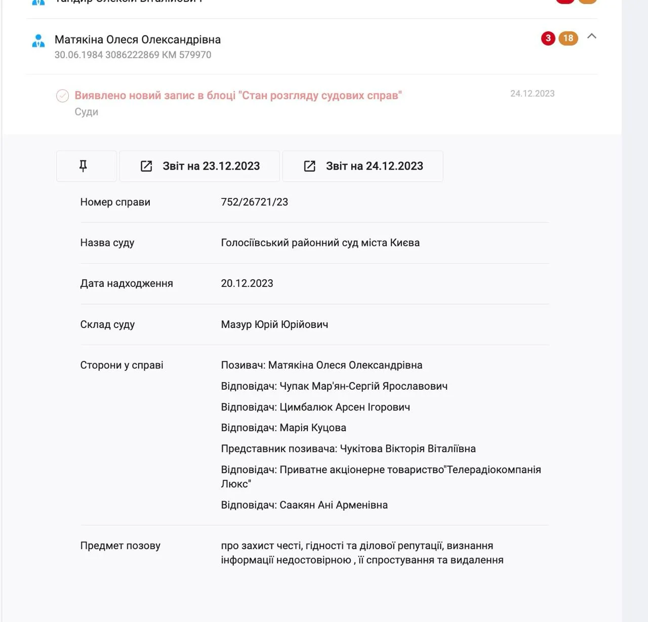 Матякіна подала до суду на 24 Канал Матякіна подала до суду на 24 Канал