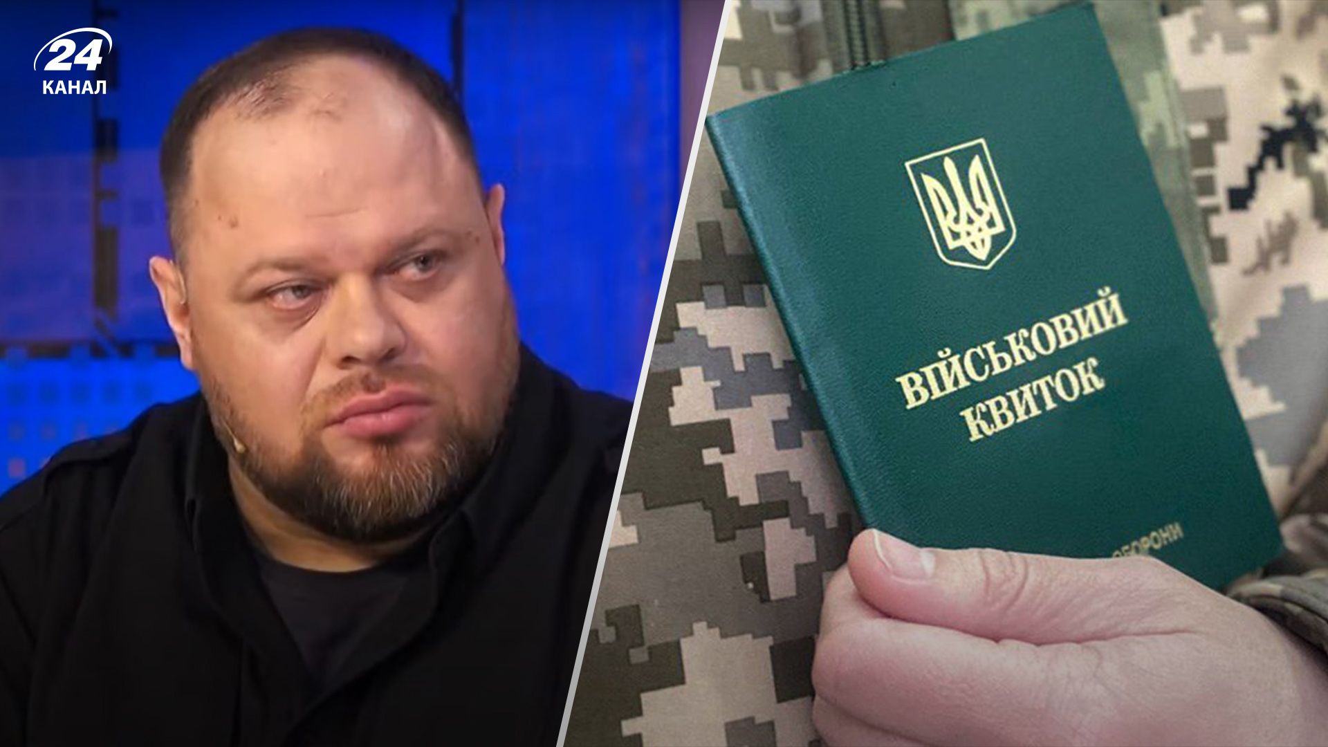 Стефанчук пояснив, якою має бути демобілізація під час війни Стефанчук пояснив, якою має бути демобілізація під час війни