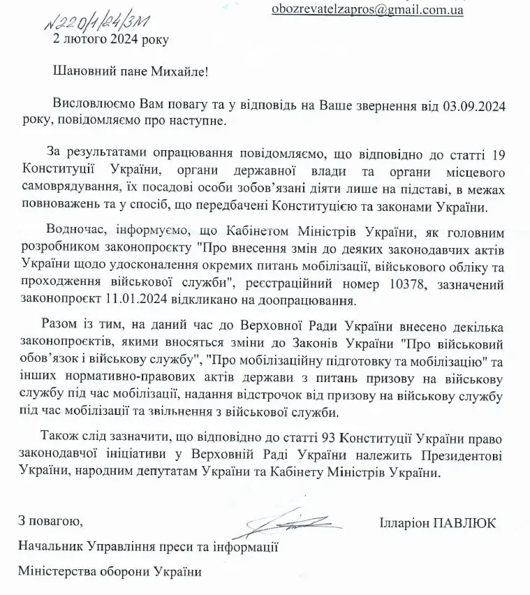 Запит щодо мобілізації дітей депутатів і чиновників Запит щодо мобілізації дітей депутатів і чиновників