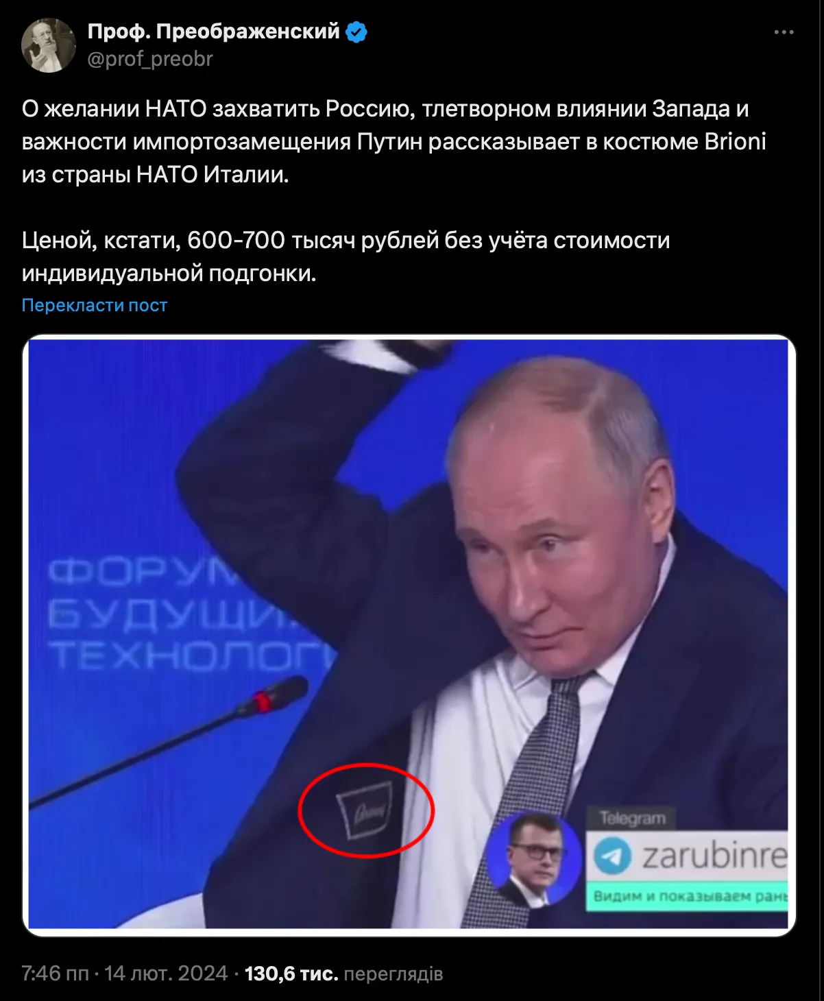 У мережі висміяли Путіна за костюм Brioni