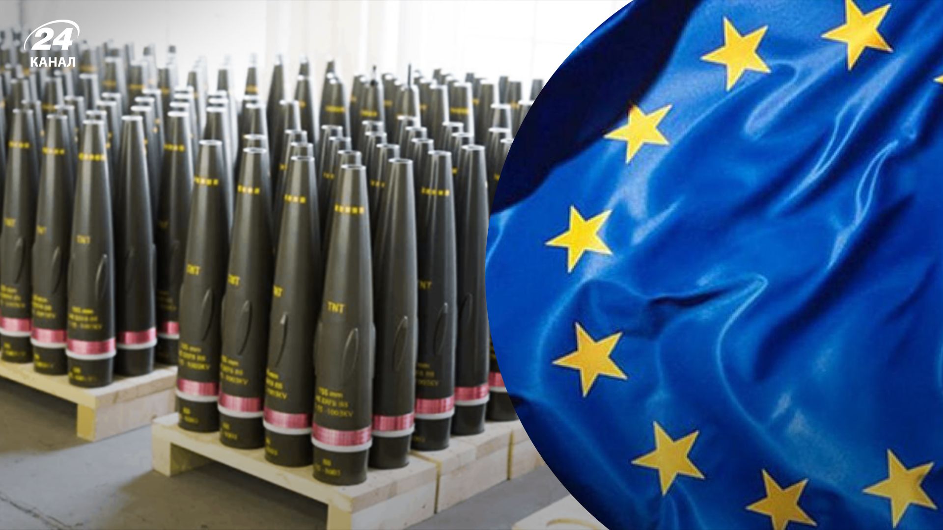 Європейський Союз хоче відновити виготовлення боєприпасів