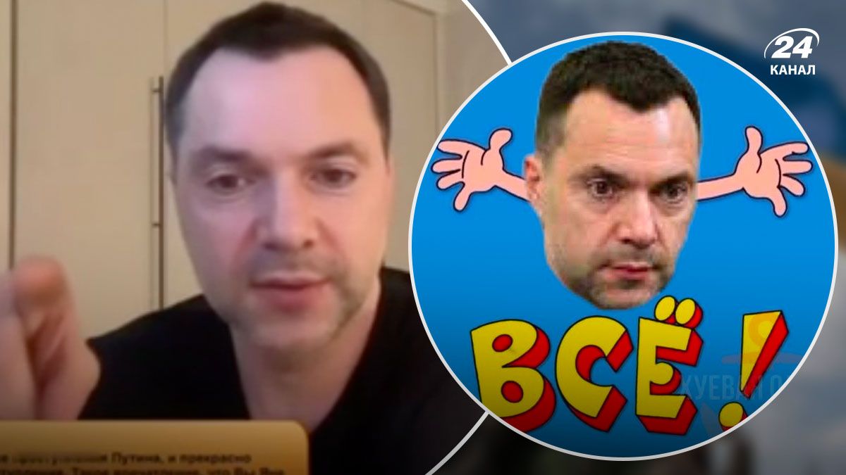 Арестович заявив, що він росіянин - 24 Канал Арестович заявив, що він росіянин - 24 Канал