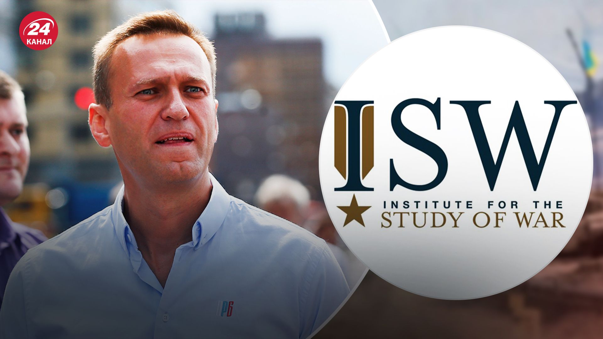 В ISW оцінили реакцію Росії на смерть Олексія Навального