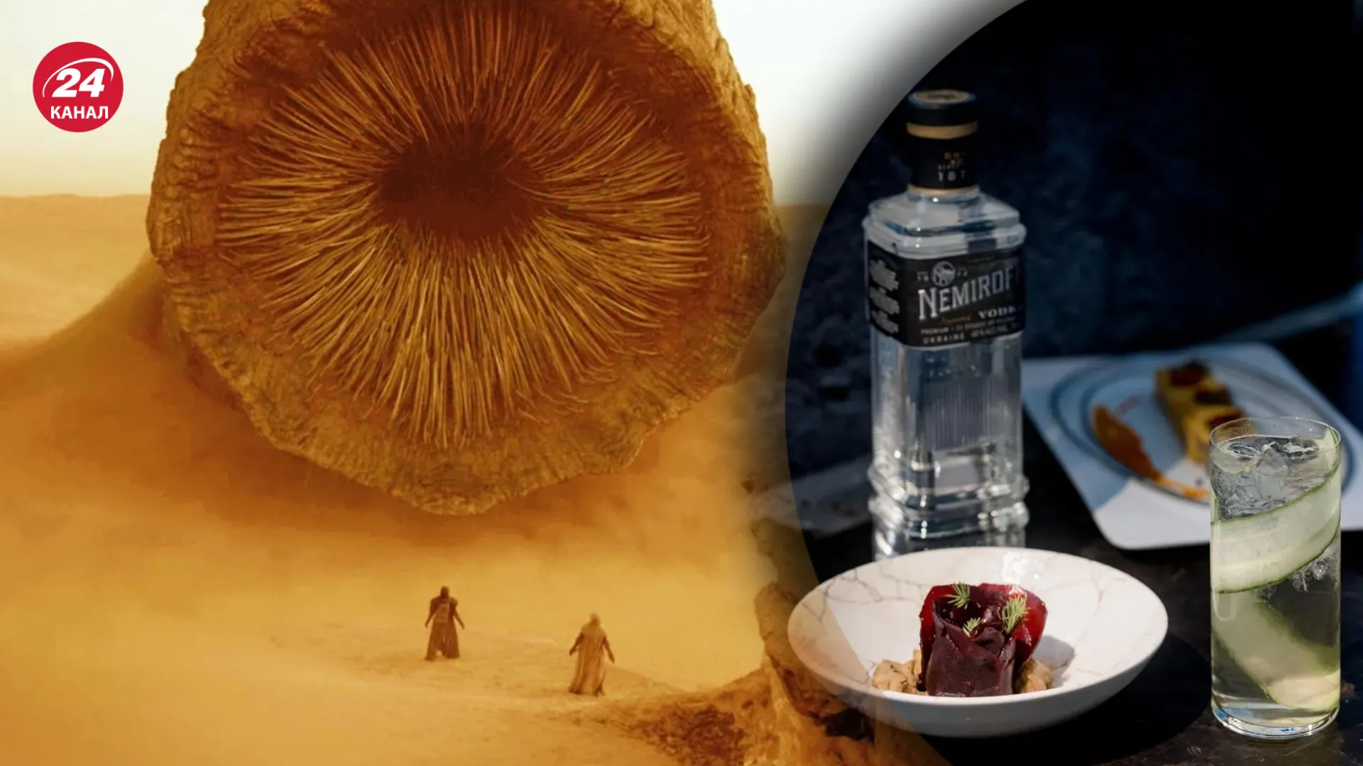 Песчаный червь из Дюны и Nemiroff De Luxe Песчаный червь из Дюны и Nemiroff De Luxe