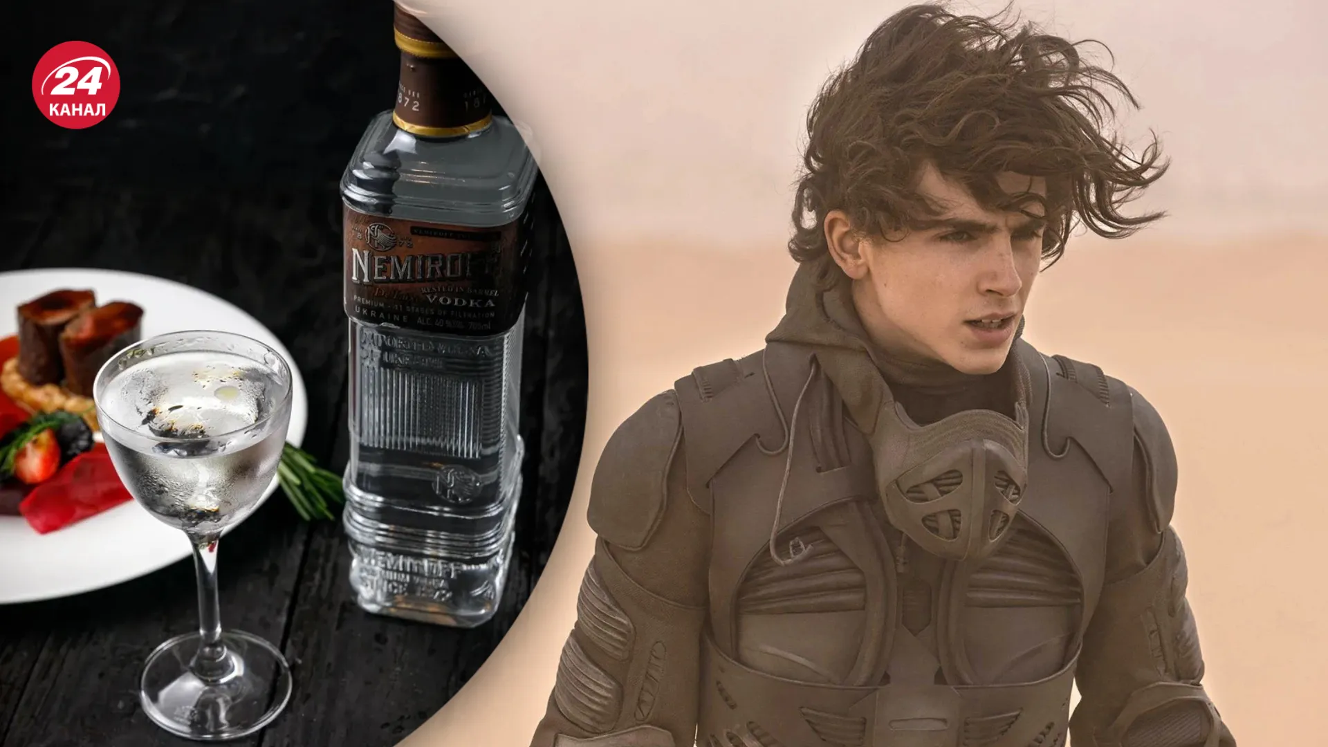 Пол Атрид из Дюны и коктейль из Nemiroff De Luxe Rested in Barrel Пол Атрид из Дюны и коктейль из Nemiroff De Luxe Rested in Barrel