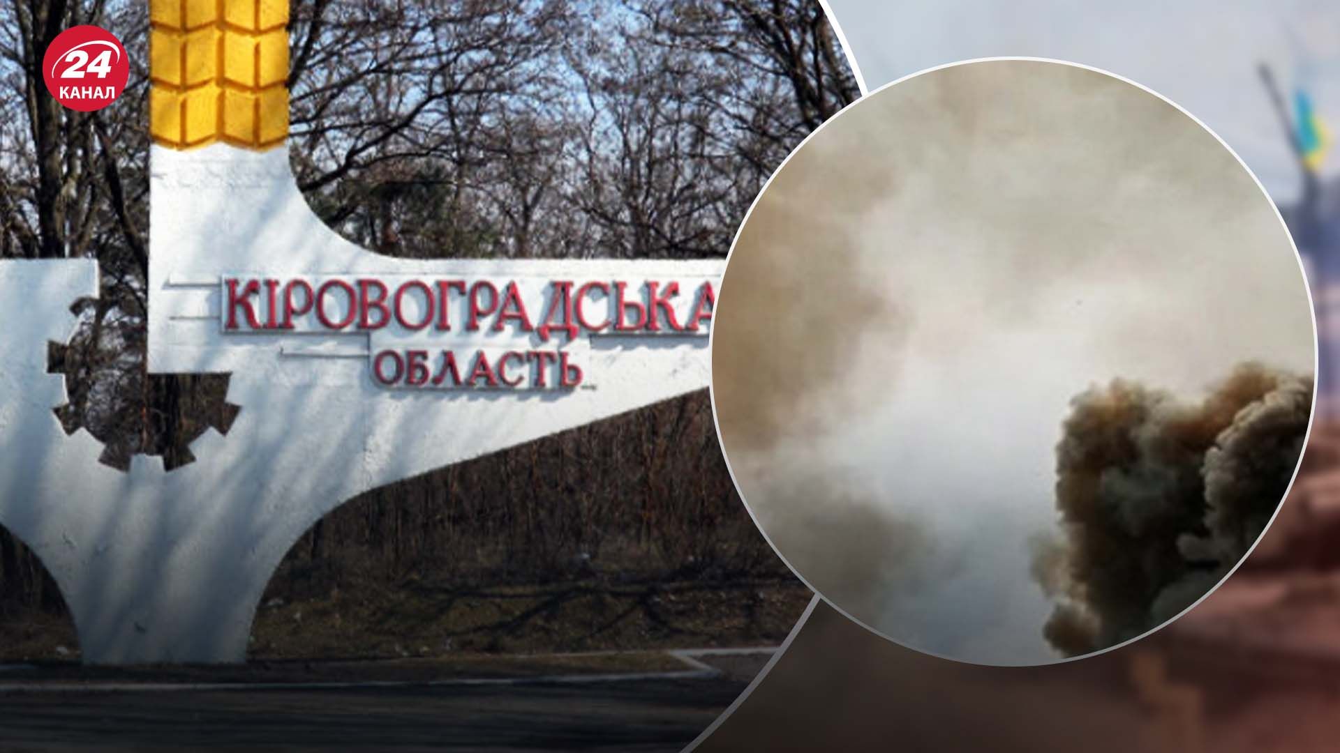 Росіяни атакували Кропивницький район: в ОВА розповіли про наслідки удару - 24 Канал