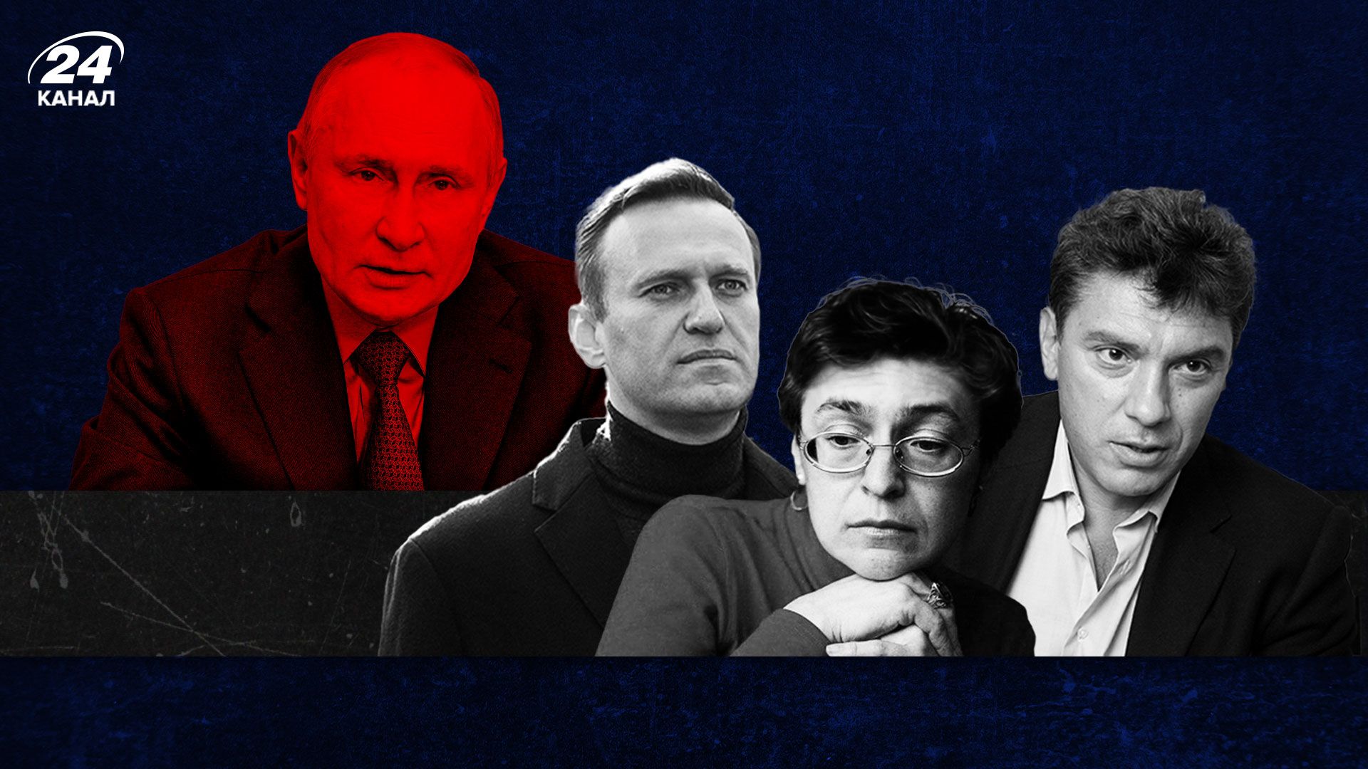 Как Путин убивает своих политических оппонентов
