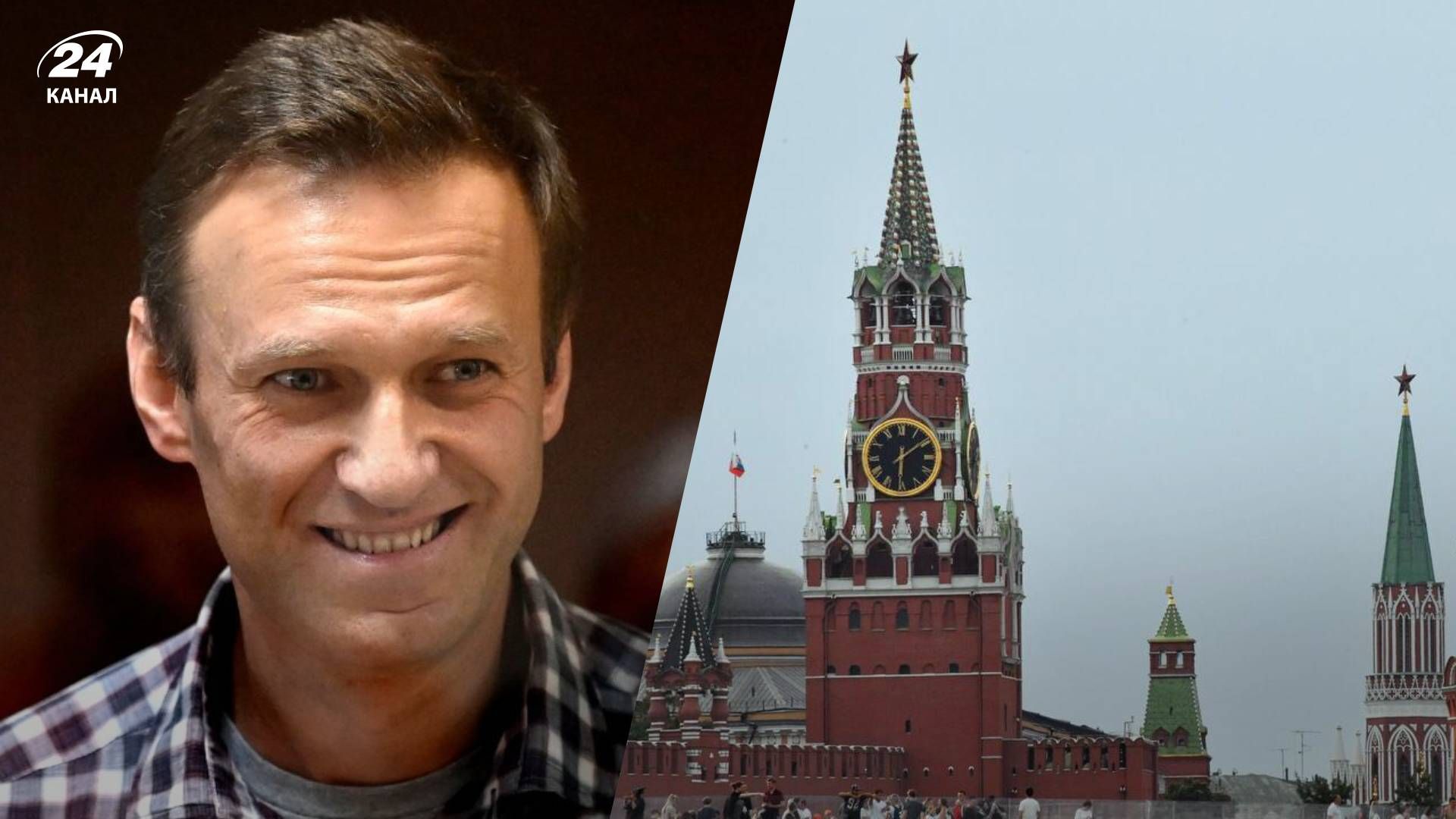 У Кремлі визначили нову ціль після Навального - 24 Канал