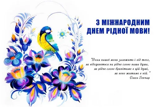 Международный день родного языка Международный день родного языка