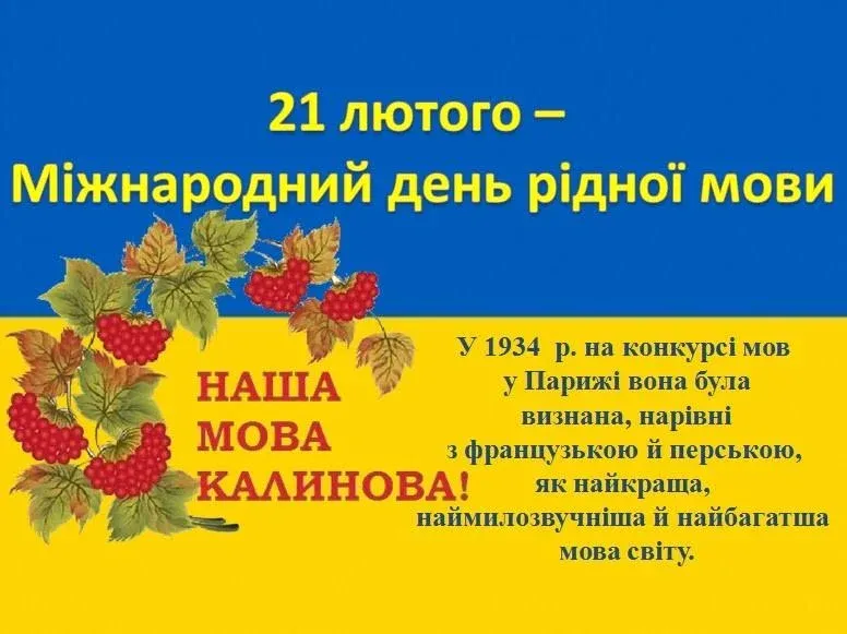 Міжнародний день рідної мови 2024 - знайти листівки та картинки-привітання зі святом - Lifestyle 24