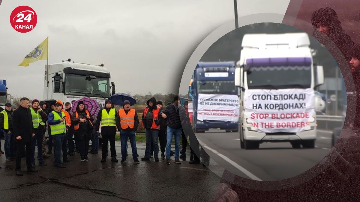 Блокада на кордоні з Польщею - українці влаштували акцію на кордоні - Новини України - 24 Канал