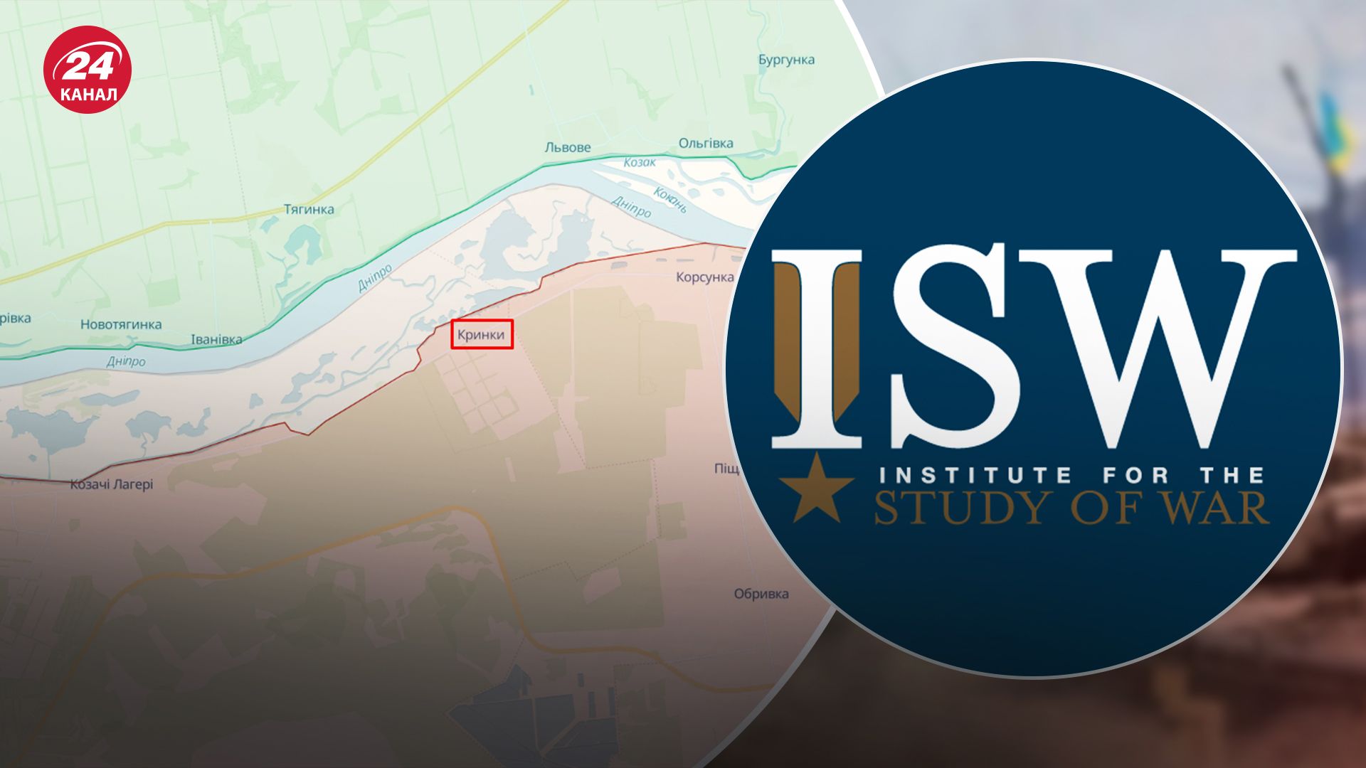 В ISW проанализировали сообщения россиян о "захвате Крынок"