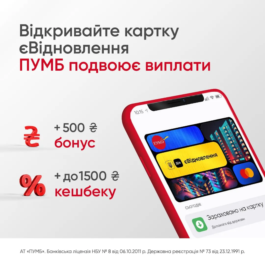 Карта естьВосстановление от ПУМБ Карта естьВосстановление от ПУМБ