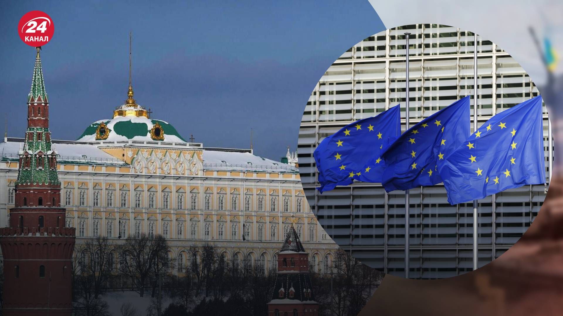 У Євросоюзі затвердили пакет санкцій проти Росії - 24 Канал