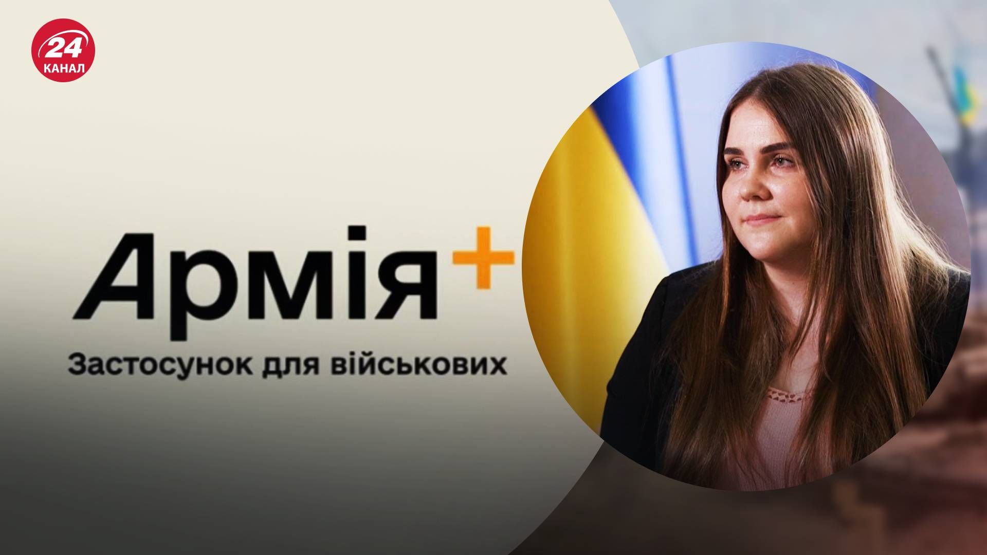 Міноборони розробляє застосунок Армія+ Міноборони розробляє застосунок Армія+