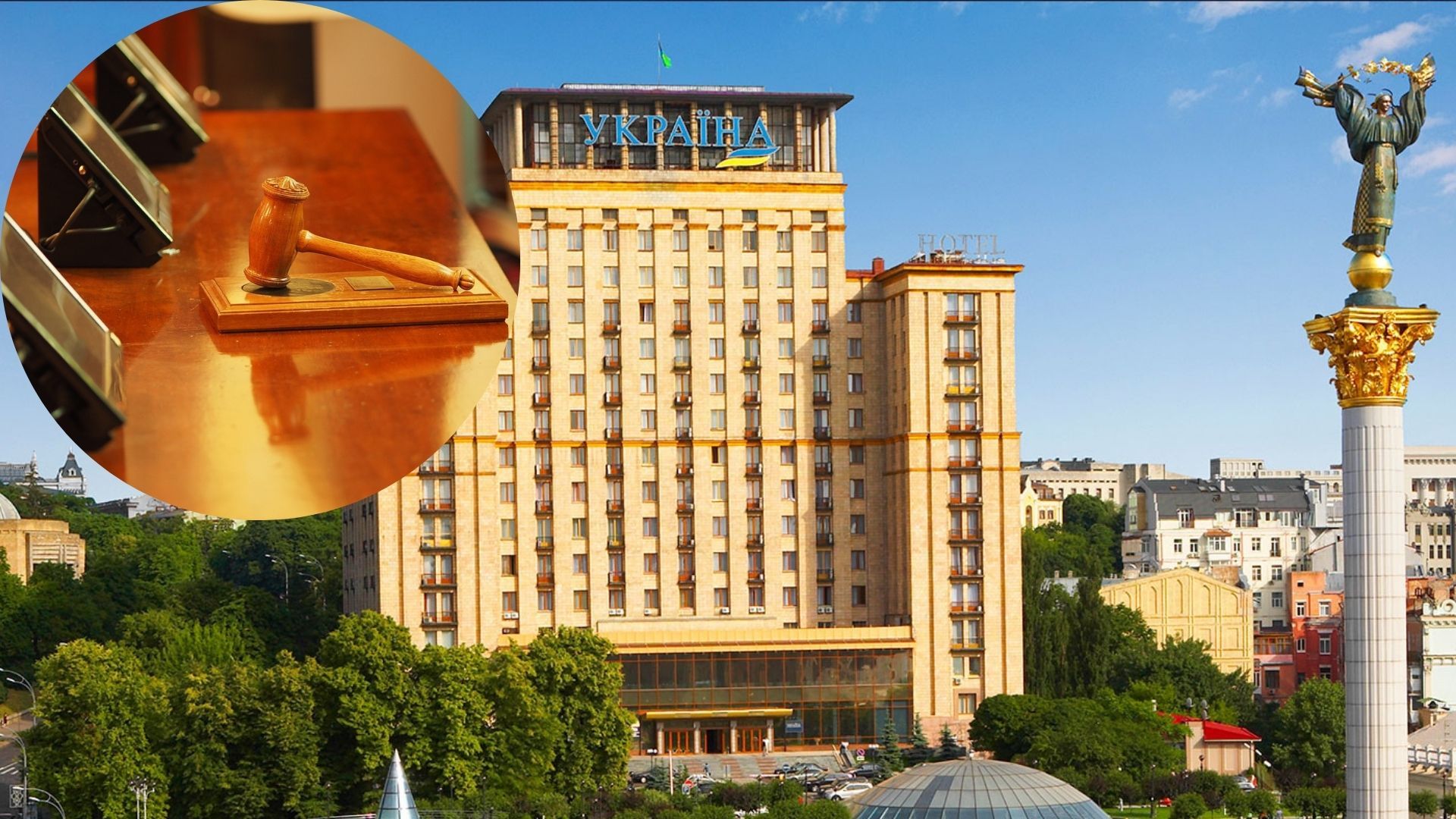 Готель "Україна" продадуть з аукціону