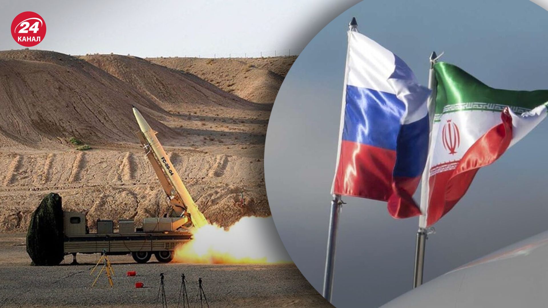 Іран розпочав передачу балістичних ракет для Росії